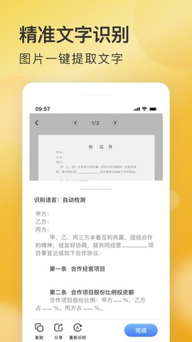 AI快扫描免费版