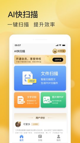 AI快扫描免费版