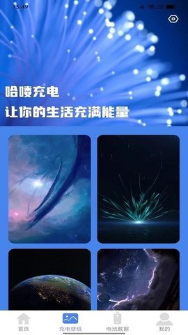 哈喽充电安卓版