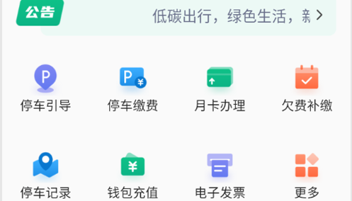 吉安智慧停车2023最新版