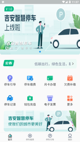 吉安智慧停车2023最新版