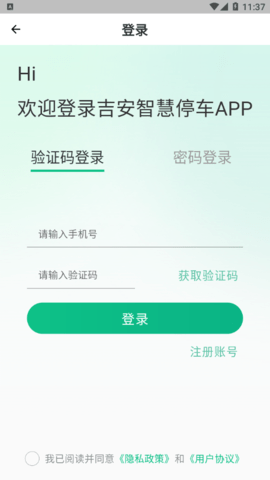 吉安智慧停车2023最新版