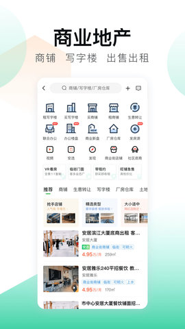 安居客app手机版