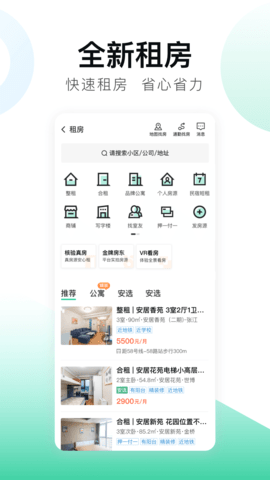 安居客app手机版
