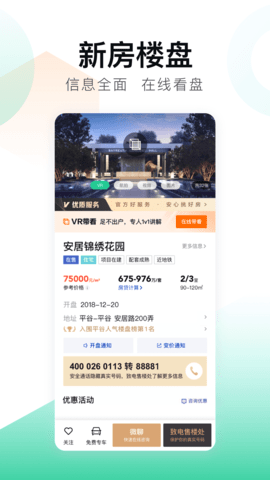 安居客app手机版