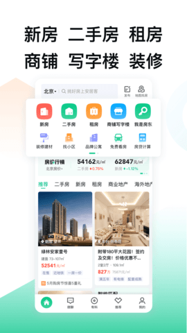 安居客app手机版