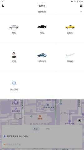 星星约车乘客App官方版