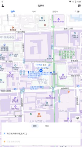星星约车乘客App官方版