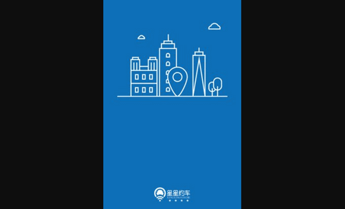 星星约车乘客App官方版