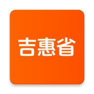 吉惠省App手机版
