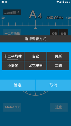 乐器调音器手机版