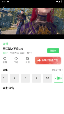 菲斯影视去广告纯净版