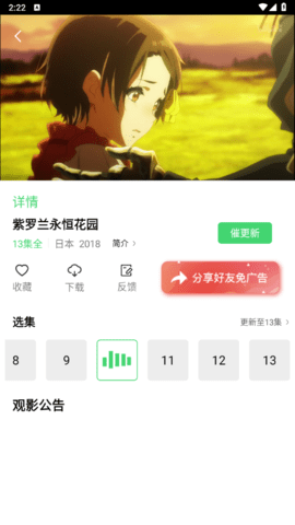 菲斯影视去广告纯净版