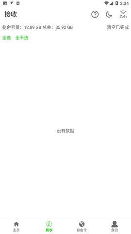 面对面快传