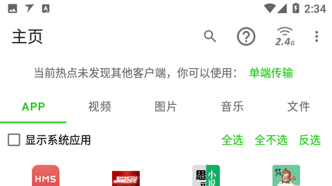 面对面快传APP免费版