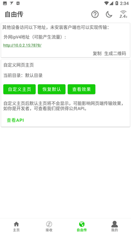 面对面快传APP免费版