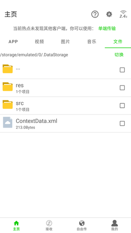 面对面快传APP免费版
