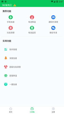 360省电王