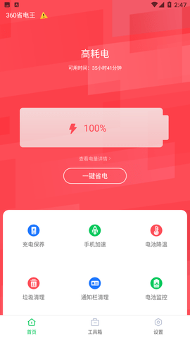 360省电王最新版