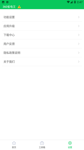 360省电王最新版