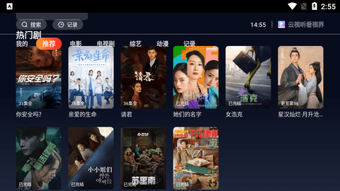 云视听看视界内置源版