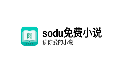 sodu免费小说2024最新版