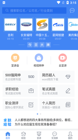 海投网2023最新版
