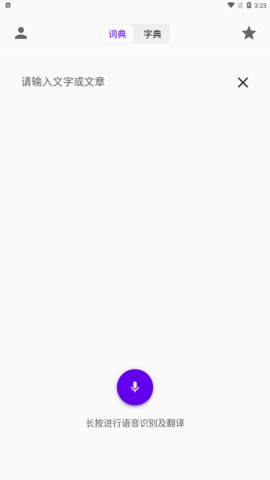 语言宝App手机版
