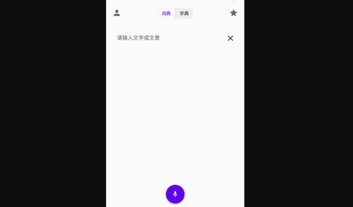 语言宝App手机版
