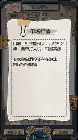 亿万人生