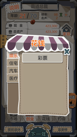 亿万人生