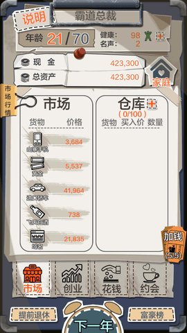 亿万人生