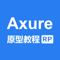 Axure教程官方版