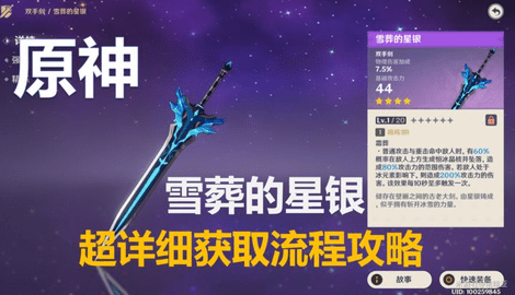 原神雪葬的星银怎么获得 原神雪葬的星银获得攻略
