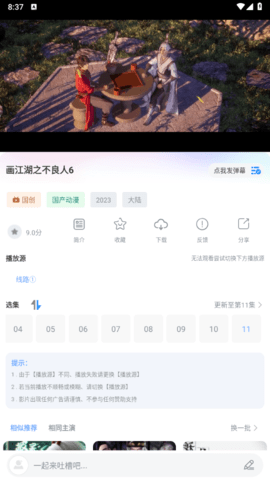 heitai动漫2023最新版