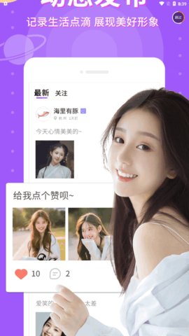爱点点交友App手机版