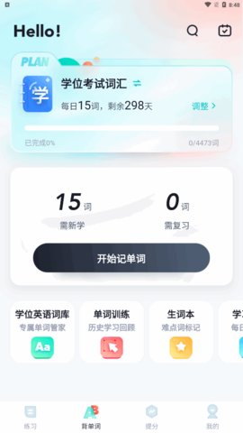 学位英语App最新版