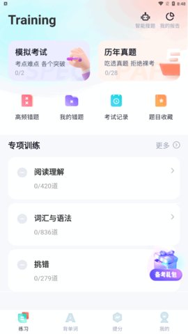 学位英语App最新版