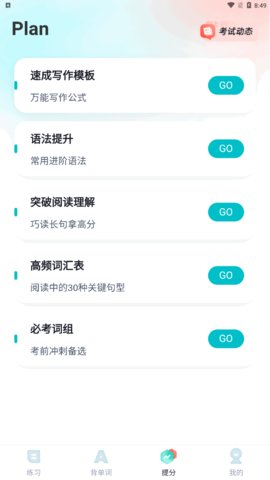 学位英语App