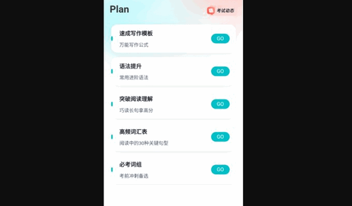 学位英语App最新版