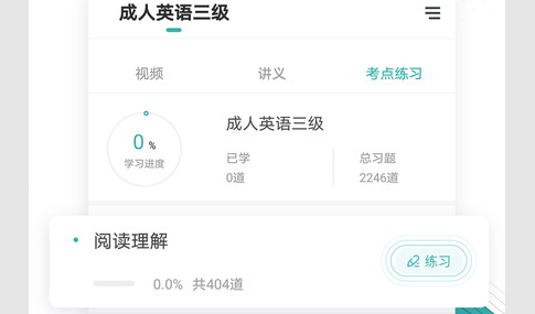 学位英语准题库免费版