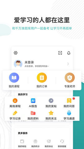 学位英语准题库免费版