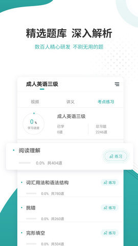 学位英语准题库免费版