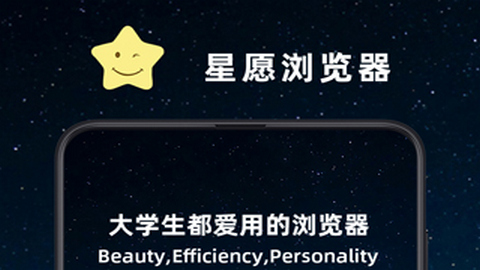 星愿浏览器2023官方版