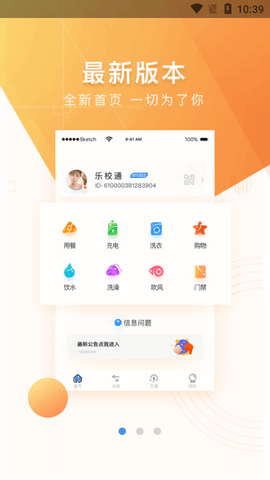 乐校通2025最新版