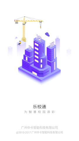 乐校通2025最新版