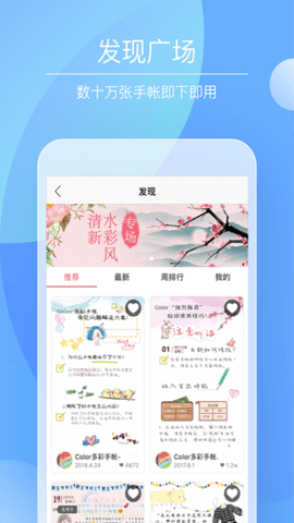Color多彩手帐去水印版