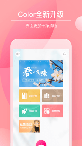 Color多彩手帐去水印版