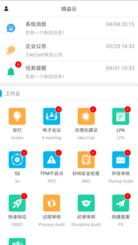 精益云2023最新版