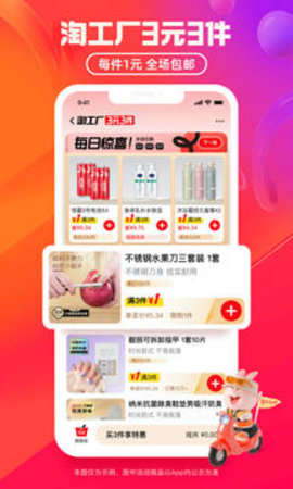 淘特APP